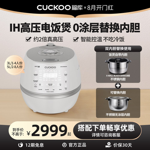 福库IH高压电饭煲0涂层替换内胆