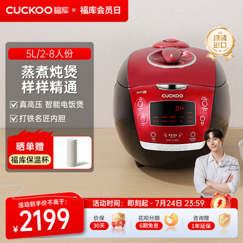 福库进口5升高压饭煲还原铁锅饭