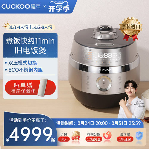 福库原装进口IH高低压切换电饭煲