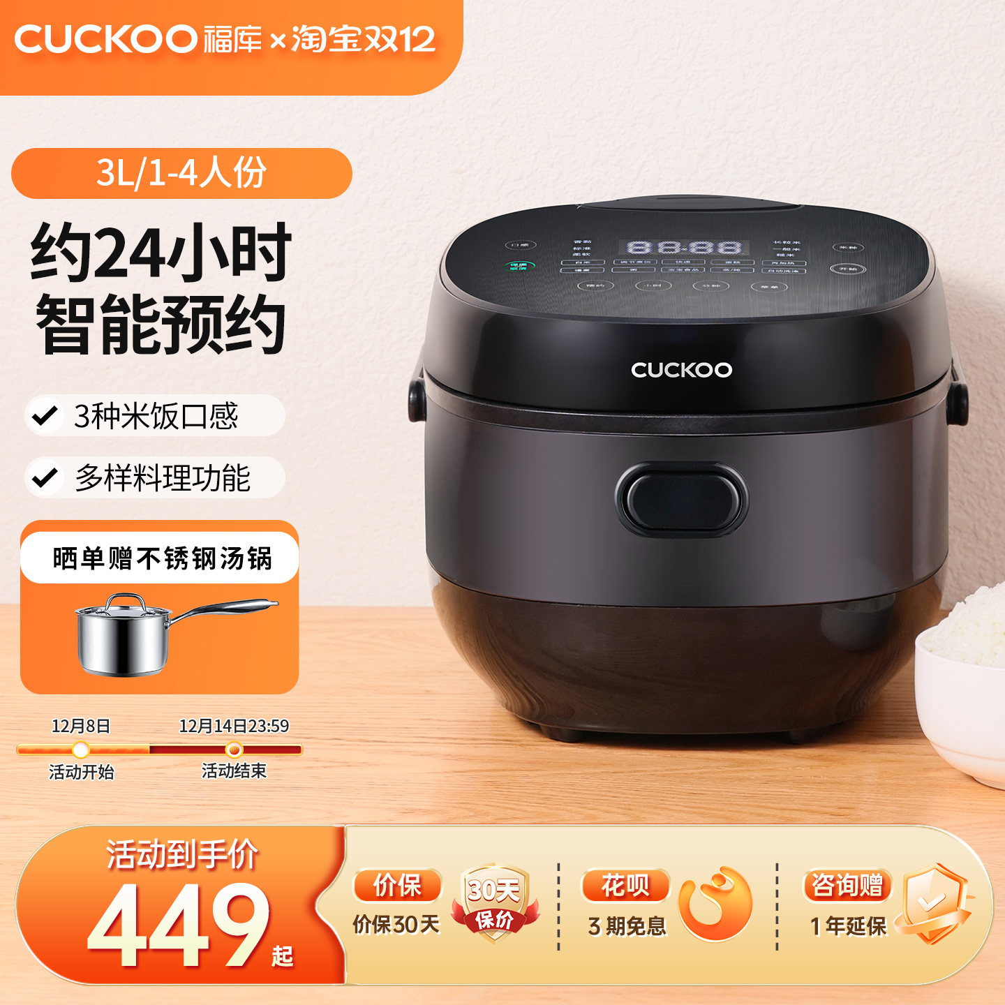 福库3升1-4人24小时预约电饭煲
