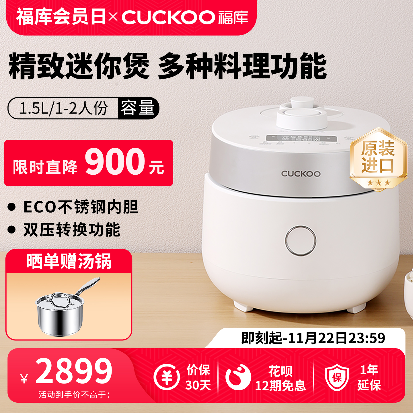 福库1-2人份轻奢迷你高压电饭煲