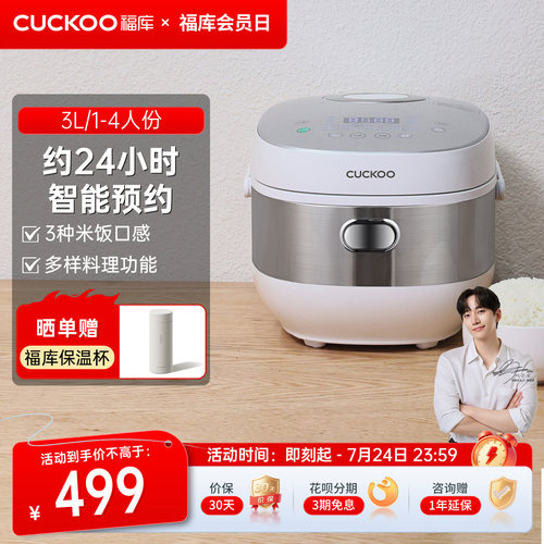 福库3升1-4人24小时预约电饭煲