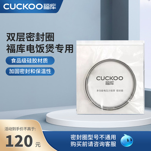 韩国CUCKOO福库 高压电饭煲锅3L双层密封圈原厂配件包邮CCP-D06CQ