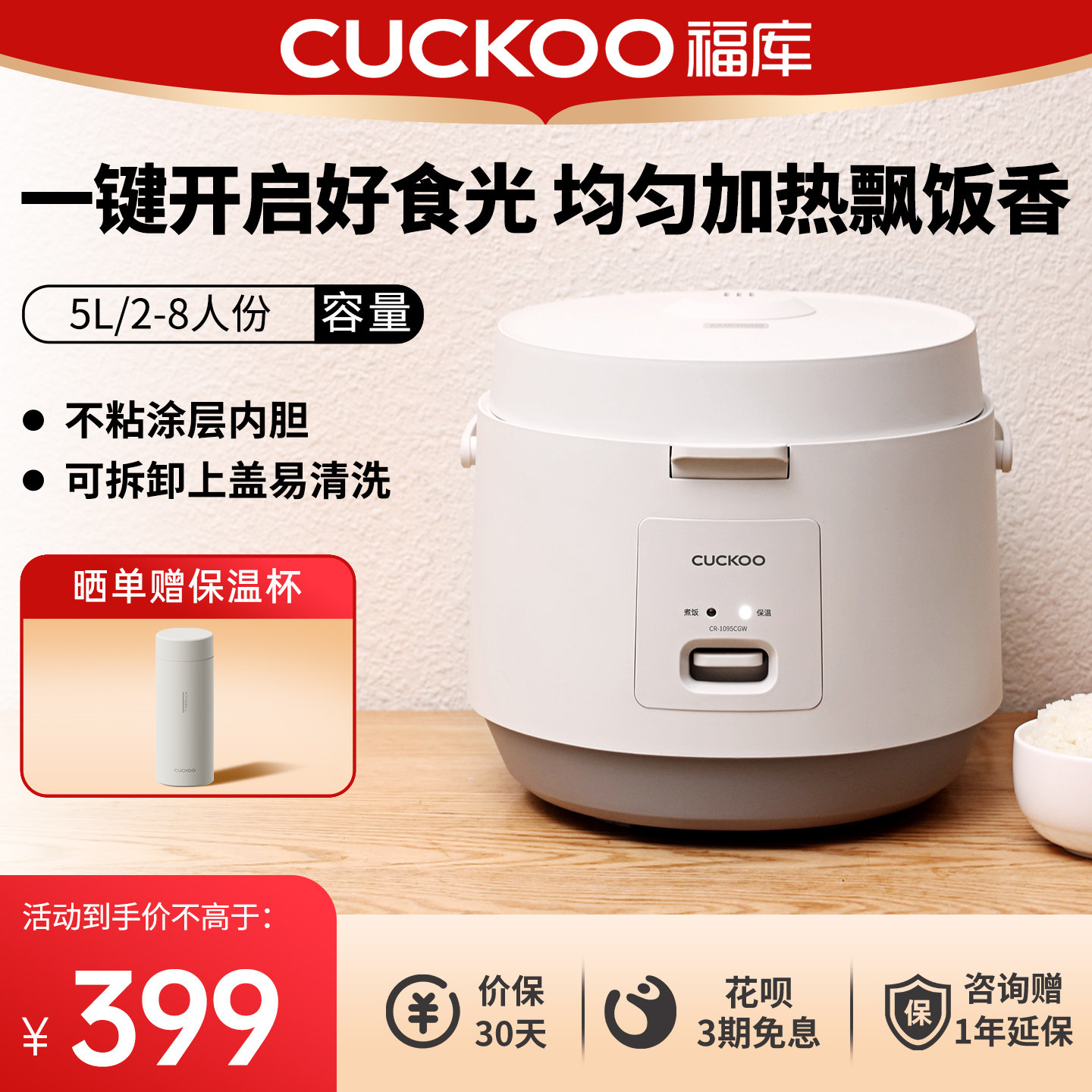 CUCKOO福库电饭煲家用高颜值煮饭保温大容量5升2-8人老式电饭锅
