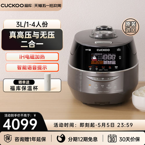 福库高端3L高压无压二合一电饭煲