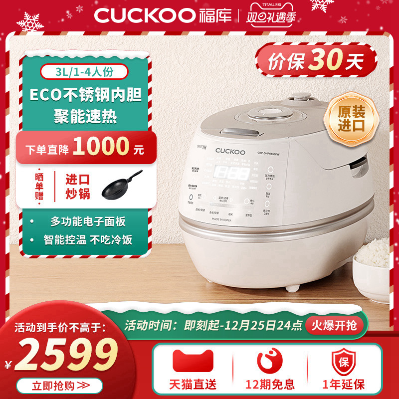 CUCKOO福库韩国原装进口ih高压多功能电饭锅家用电饭煲3升DHP0650