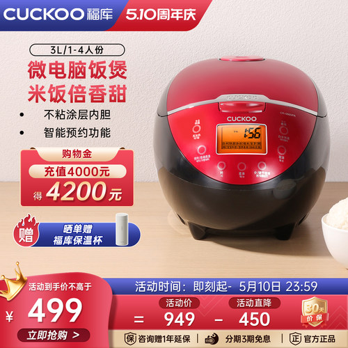 福库3升智能预约LCD大屏电饭煲