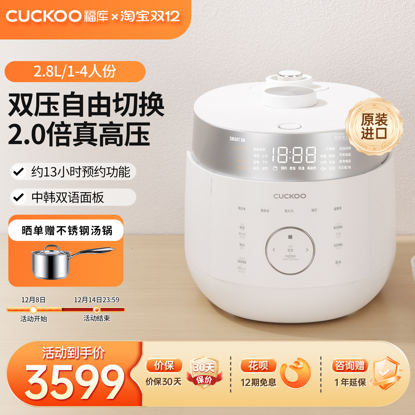 福库原装进口双压转换IH电饭煲