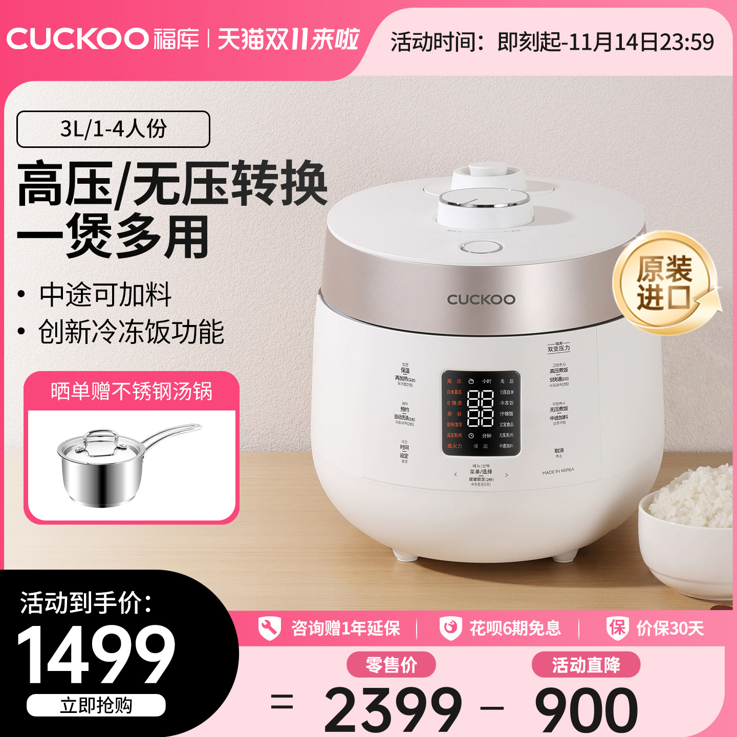 福库进口3L高压无压切换电饭煲