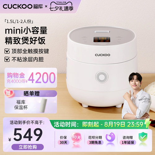 福库1.5升电饭煲宝宝食品轻松做