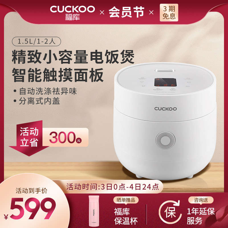 CUCKOO福库家用小型智能迷你煮饭多功能电饭煲1.5升家用2人0375FW