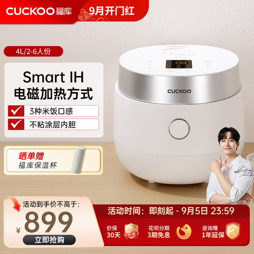CUCKOO福库智能家用电饭煲4L