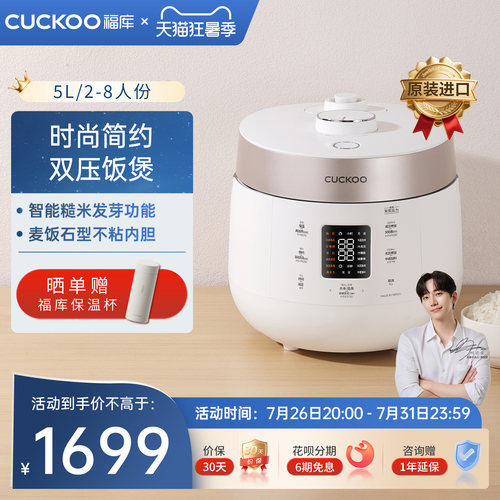 福库进口糙米发芽5L高压电饭煲