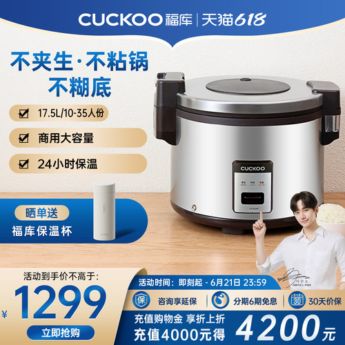 福库17.5升大容量保温商用电饭煲