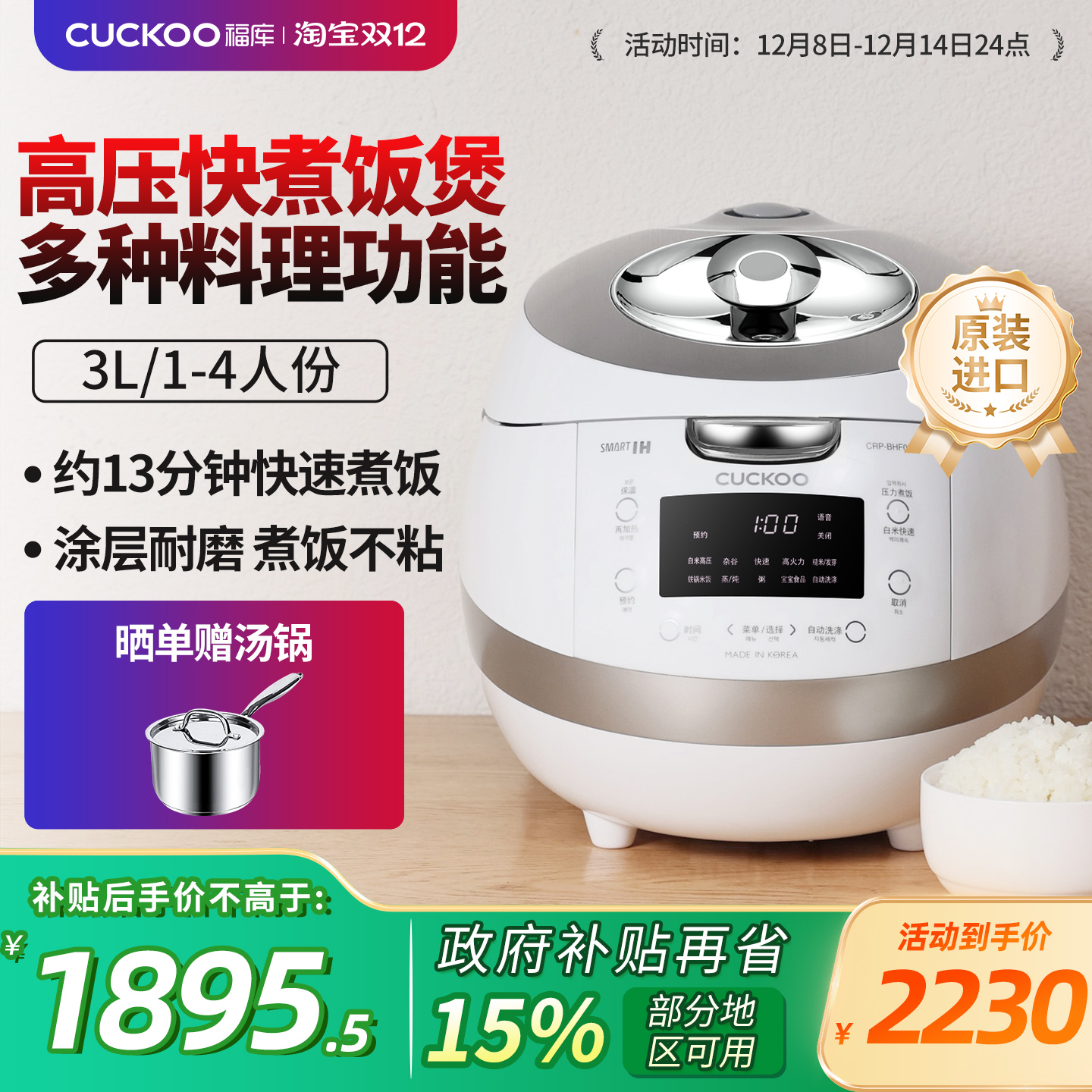 福库进口正品IH高压多功能电饭煲