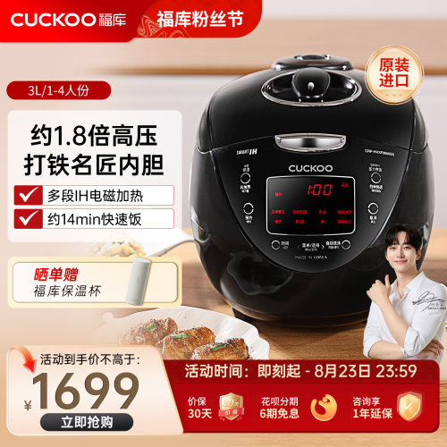 福库进口IH加热高压多功能电饭锅