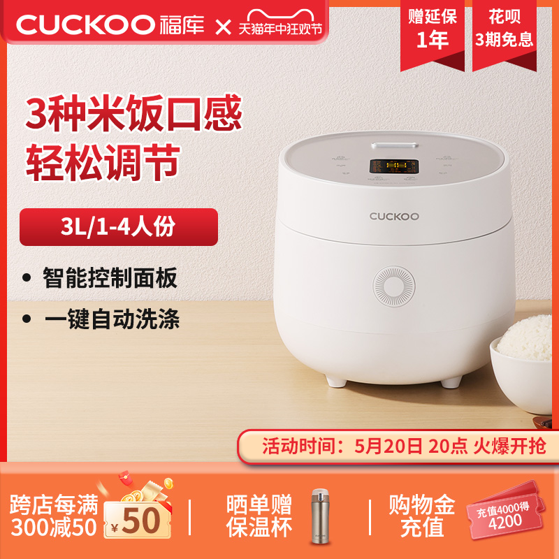 CUCKOO福库 可预约家用学生蒸煮小型迷你自动洗涤电饭煲锅 0675FW