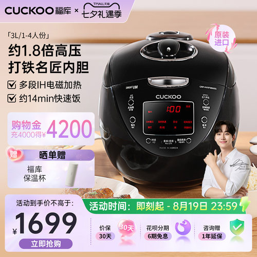 福库进口IH加热高压多功能电饭锅