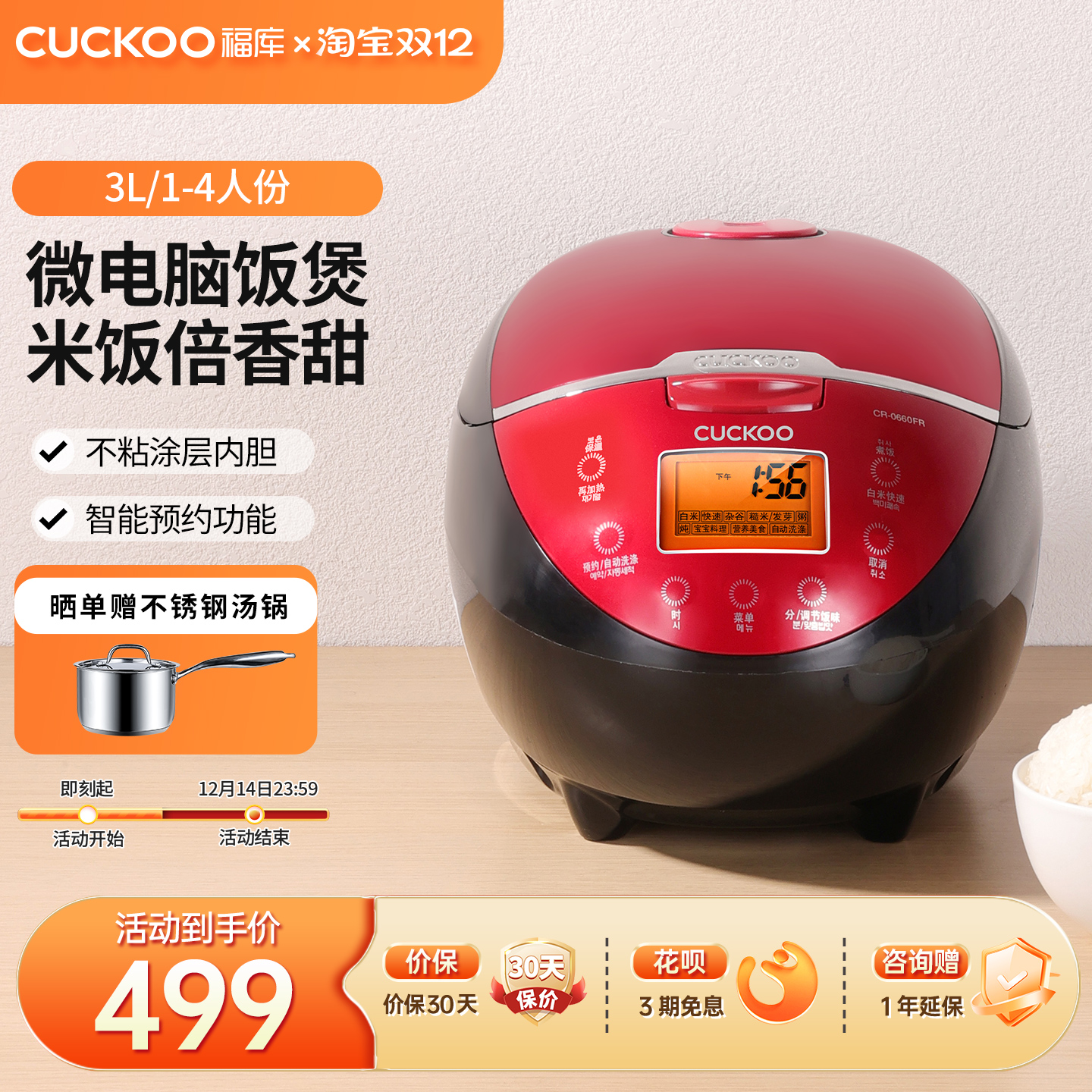 福库3升智能预约LCD大屏电饭煲