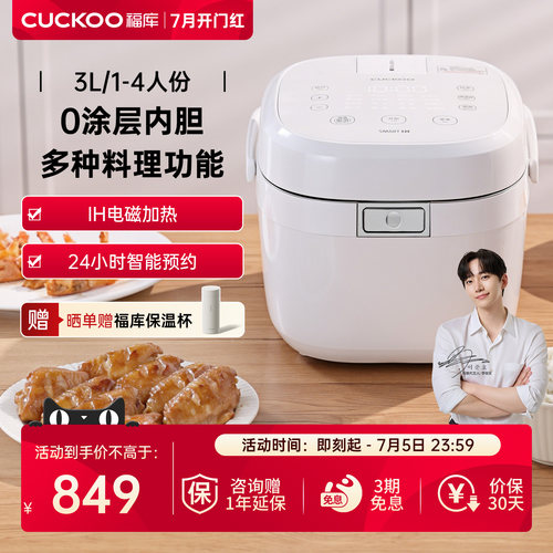 CUCKOO福库0涂层多功能电饭煲3L