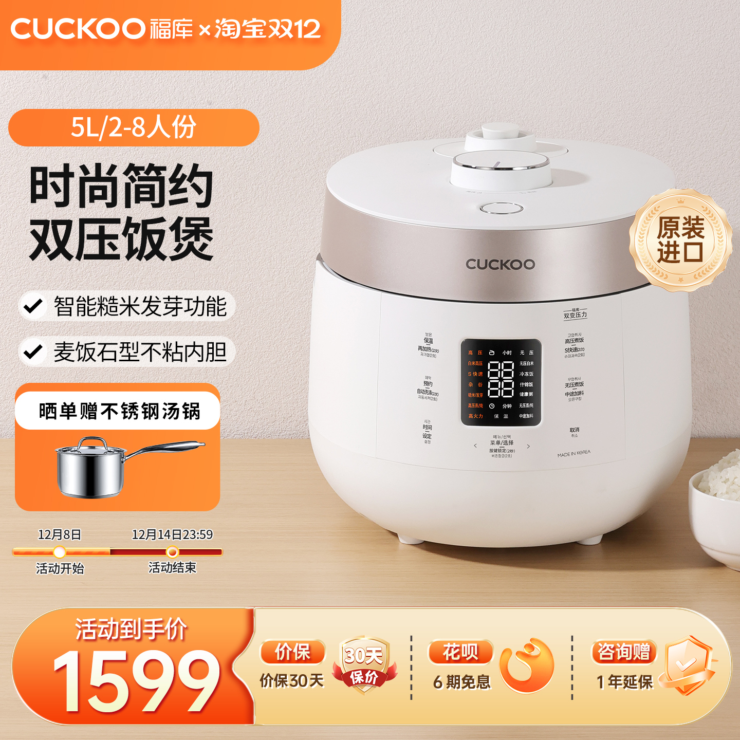 福库进口糙米发芽5L高压电饭煲