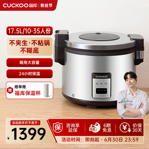 福库17.5升大容量保温商用电饭煲
