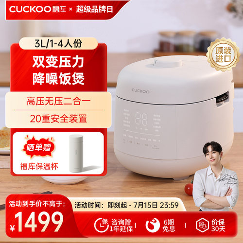 福库3升1-4人份低噪音高压饭煲