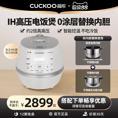 福库IH高压电饭煲0涂层替换内胆