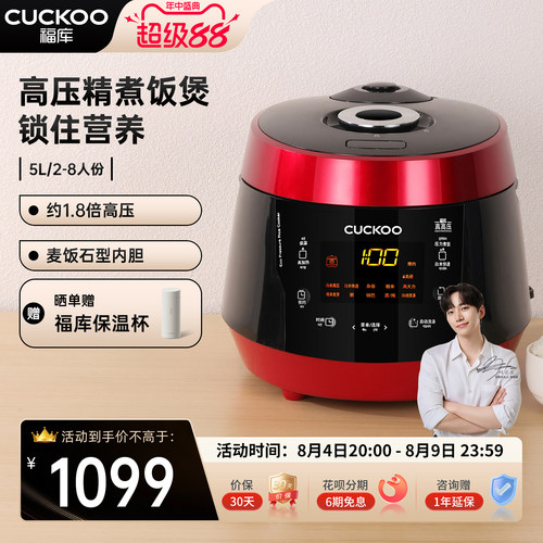 福库5升1.8倍高压电饭煲