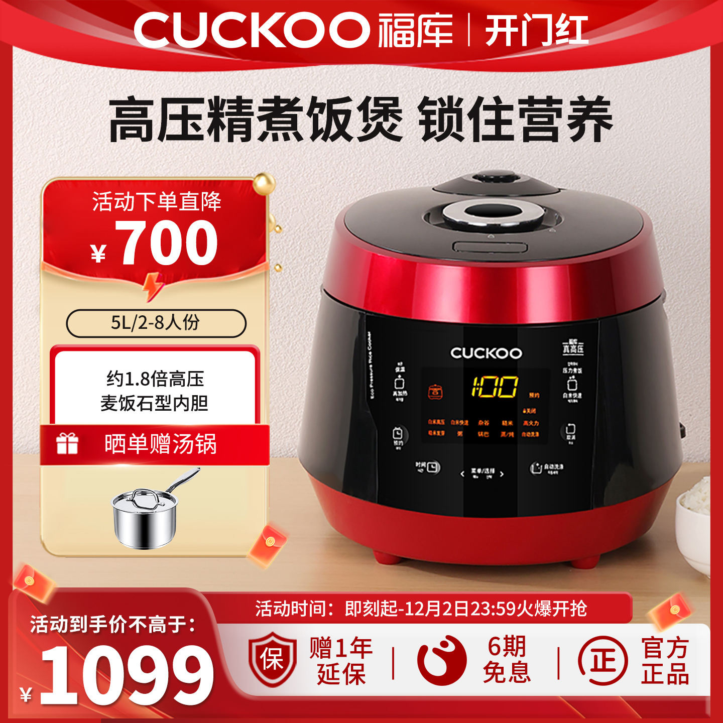 福库5升1.8倍高压电饭煲