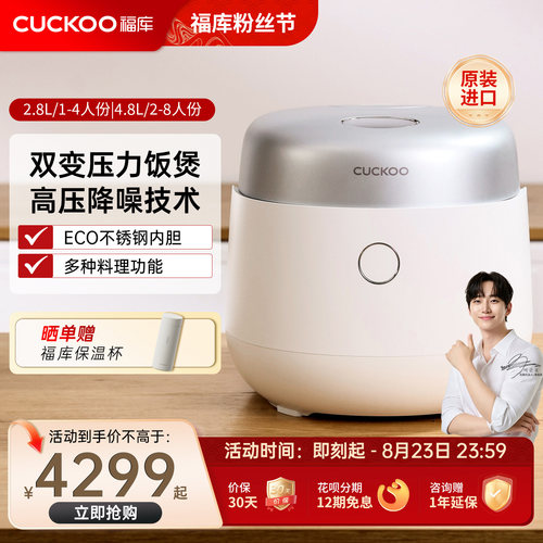CUCKOO福库双压多功能降噪电饭煲