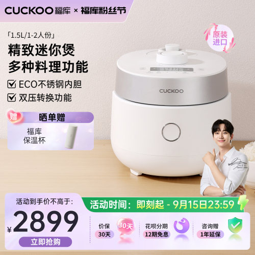 福库1-2人份轻奢迷你高压电饭煲