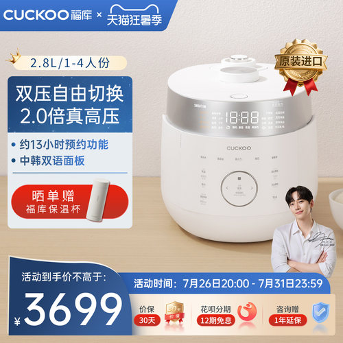CUCKOO福库电饭煲官方正品原装进口双压IH高压多功能家用电饭锅 - 封面
