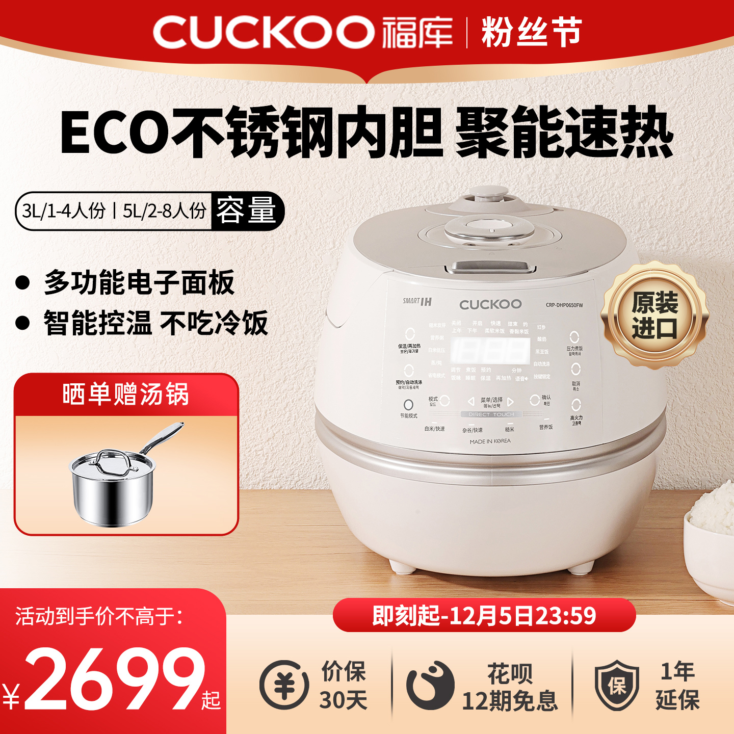 福库进口高颜值IH智能高压电饭煲