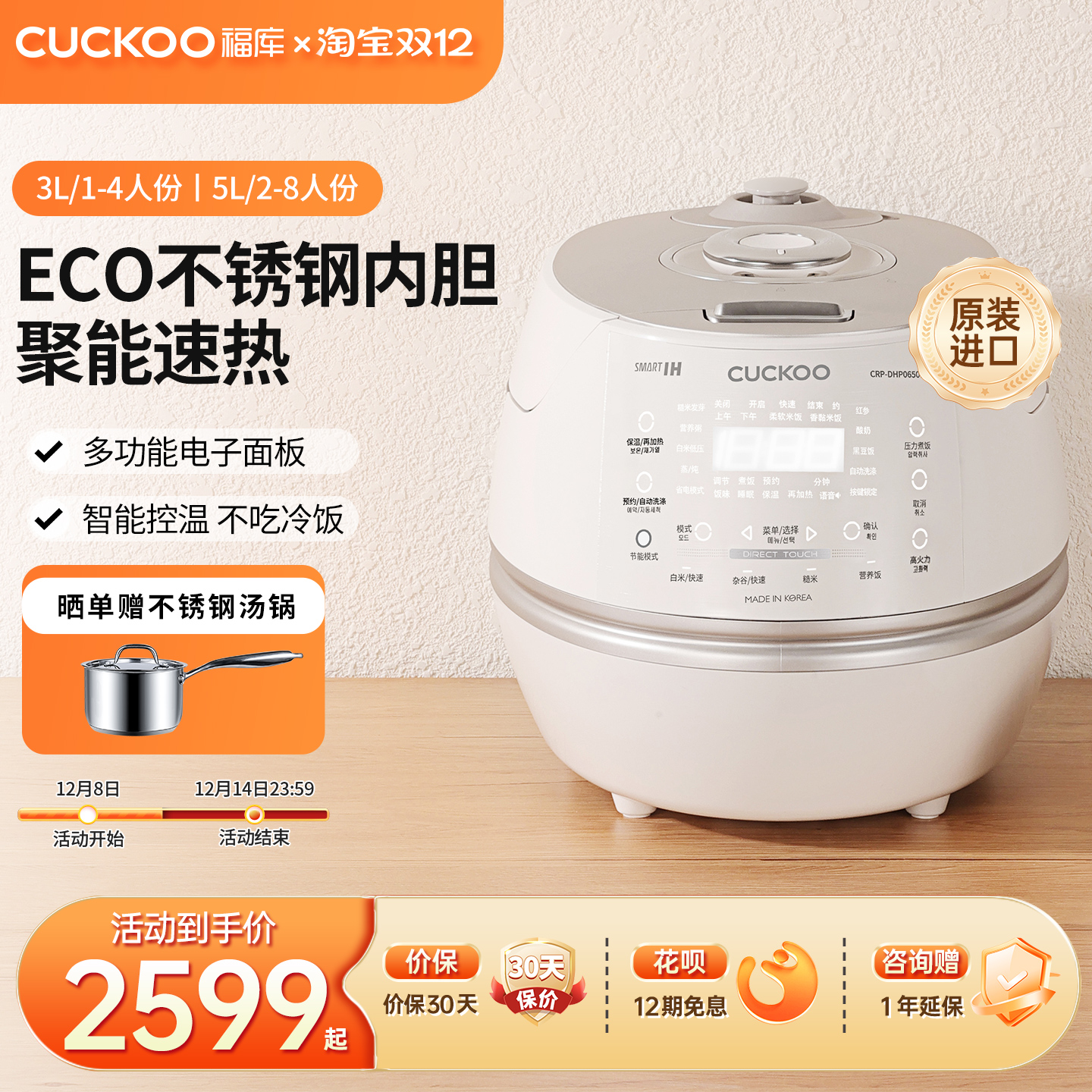 福库进口高颜值IH智能高压电饭煲