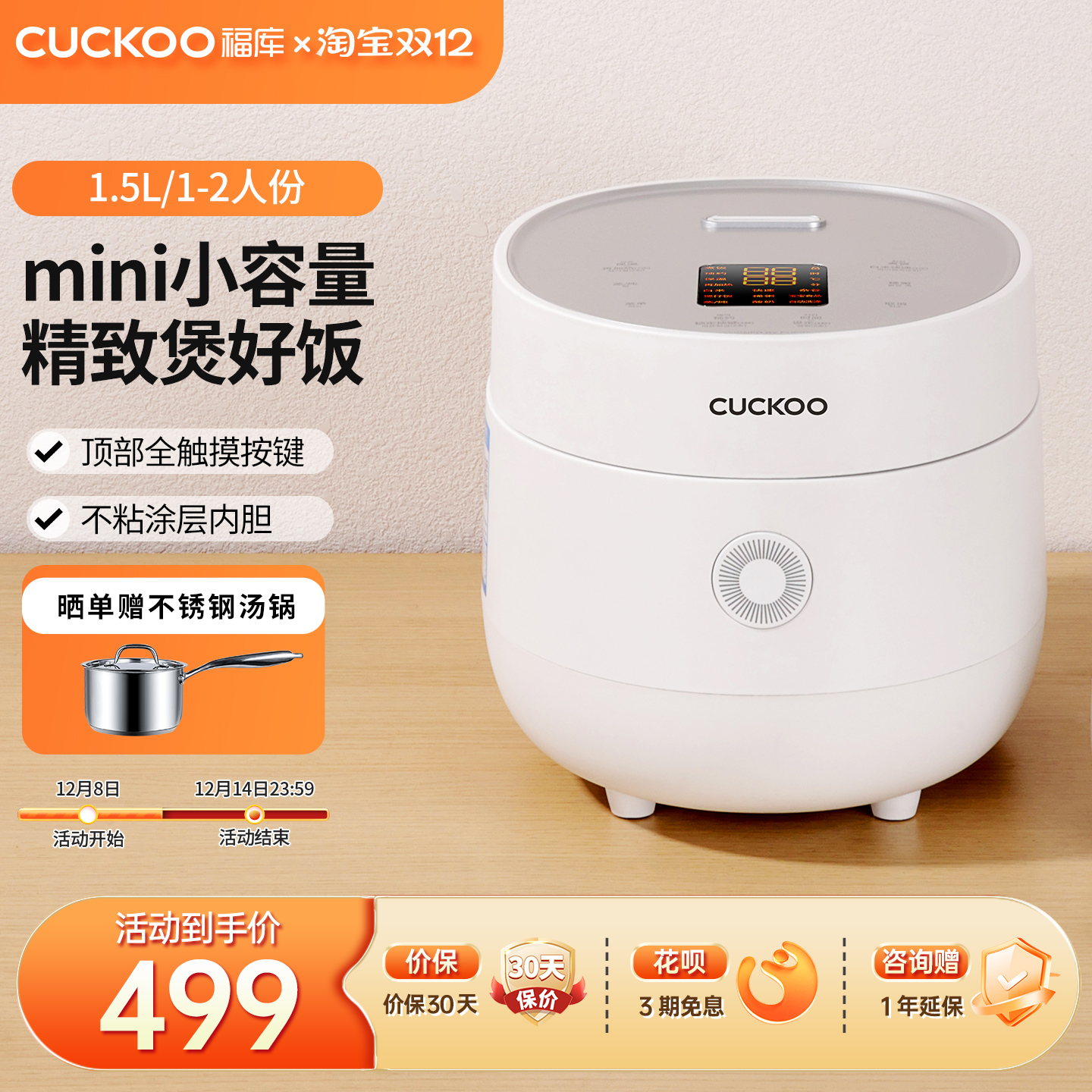 福库1.5升电饭煲宝宝食品轻松做