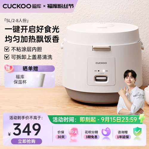 福库高颜值大容量老式电饭锅