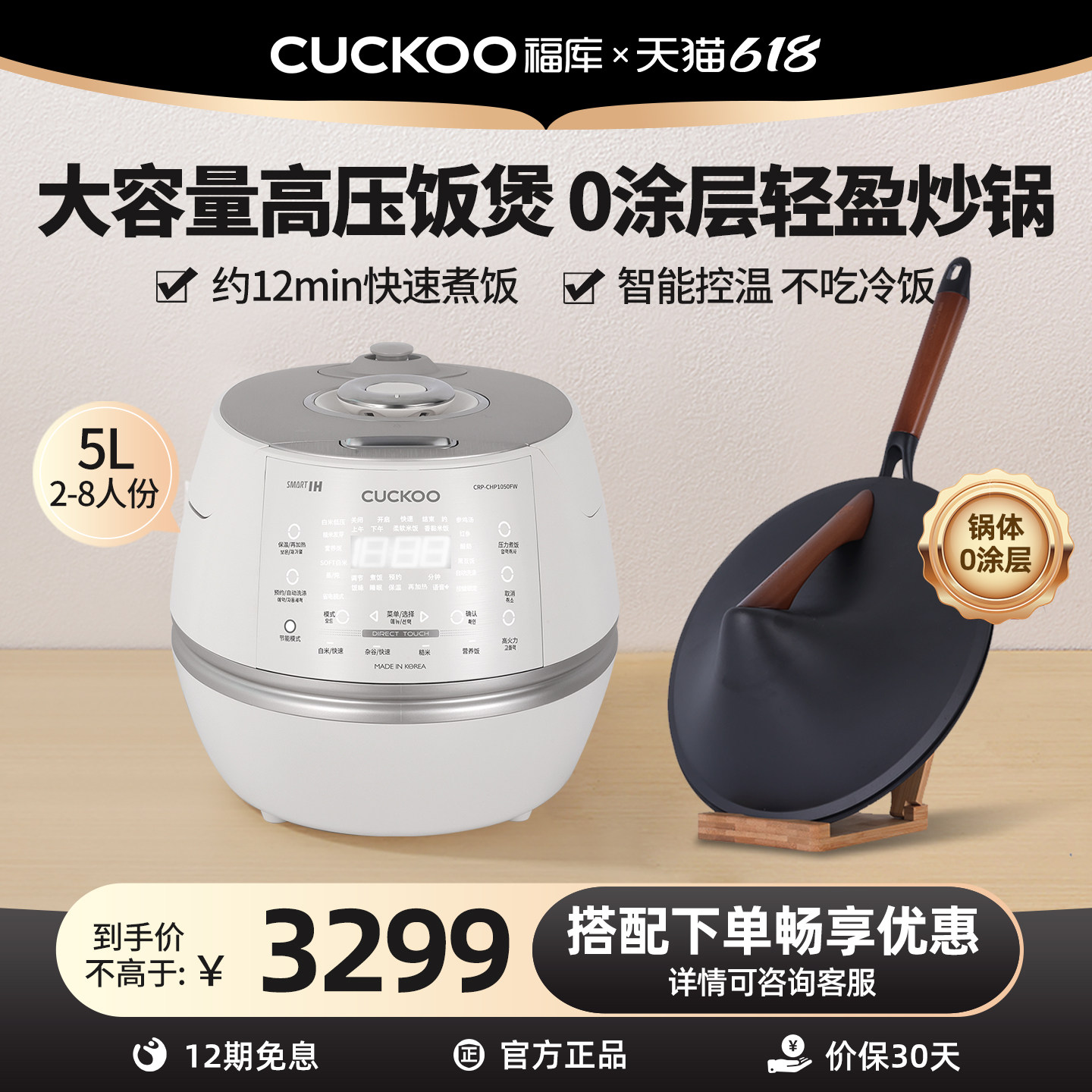 CUCKOO福库高压电饭煲家用多功能电饭锅大容量搭配无涂层精铁炒锅