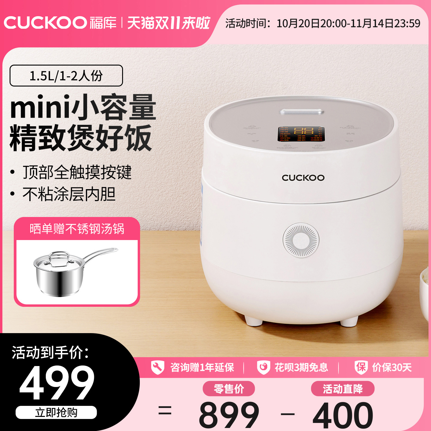 福库1.5升电饭煲宝宝食品轻松做