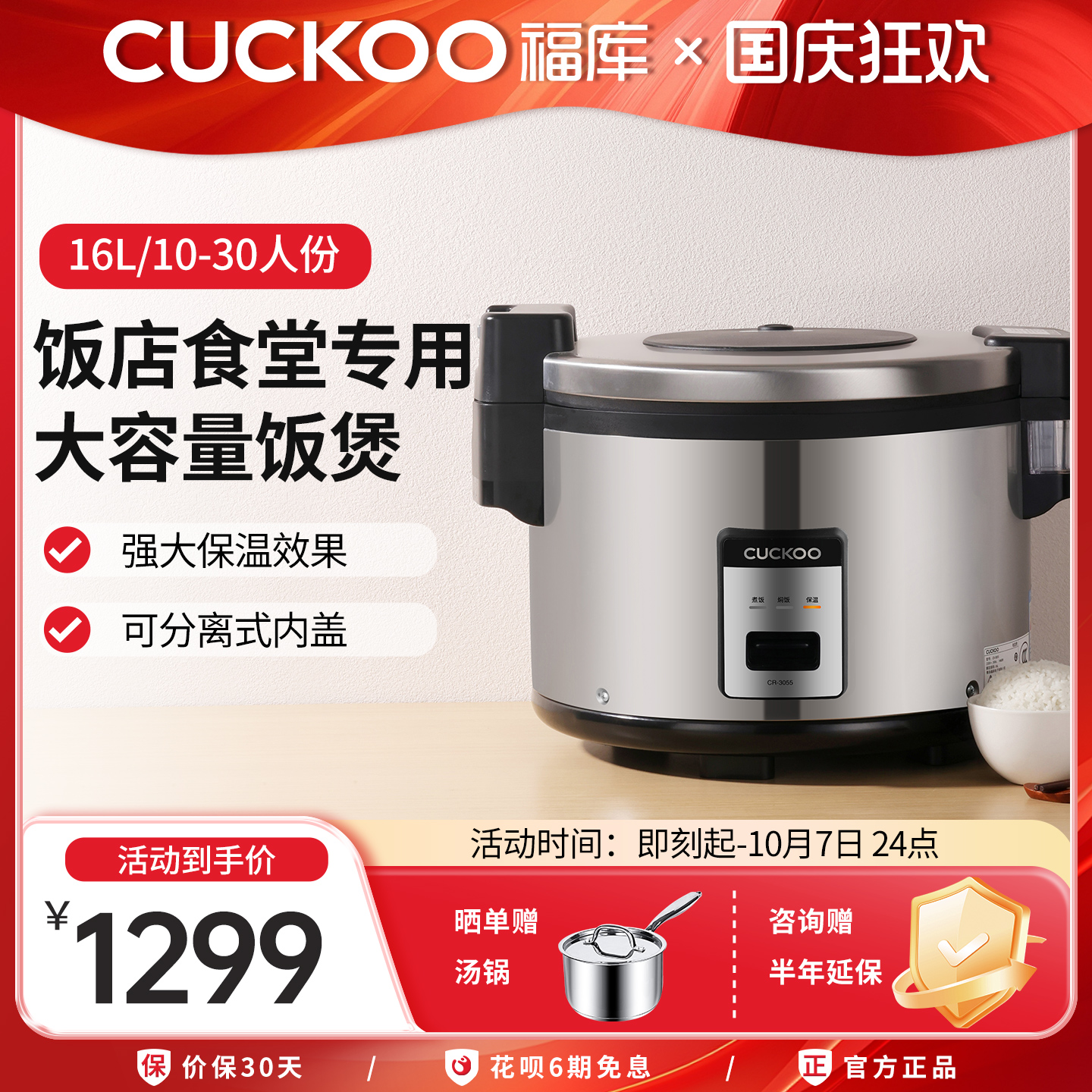 福库16升饭店食堂大容量电饭煲