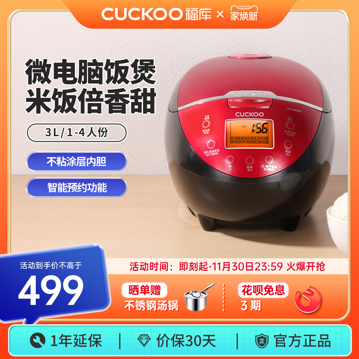 CUCKOO韩国福库家用小型电饭锅智能多功能煮饭预约电饭煲官方正品