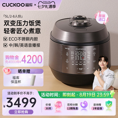 福库进口IH高压无压切换电饭煲