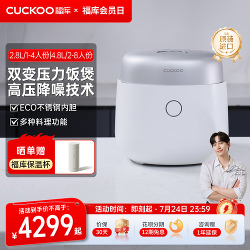 CUCKOO福库双压多功能降噪电饭煲