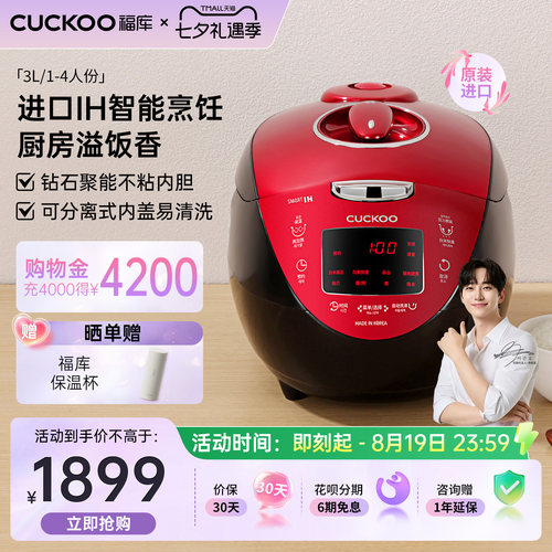 福库官方旗舰店IH加热高压电饭煲