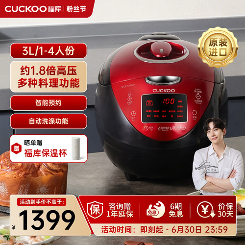CUCKOO福库高压智能电饭锅3L