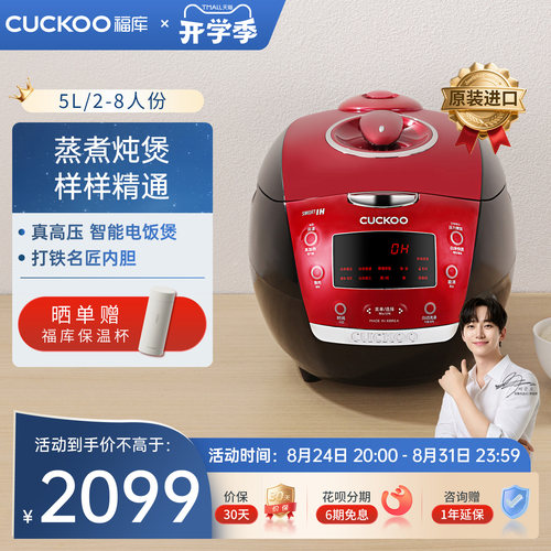 福库进口5升高压饭煲还原铁锅饭