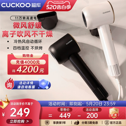 CUCKOO福库高速负离子吹风机