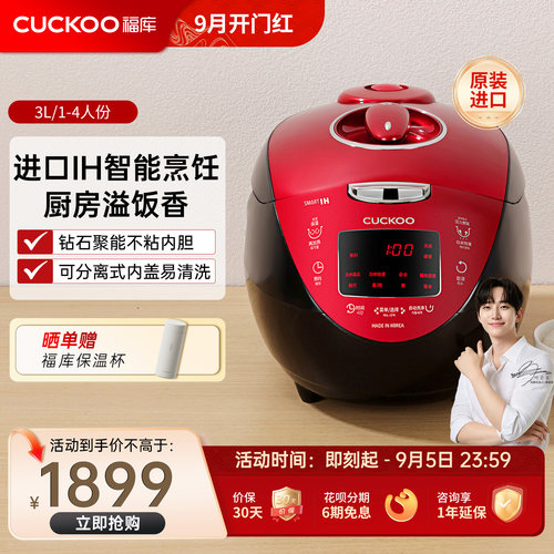 福库官方旗舰店IH加热高压电饭煲