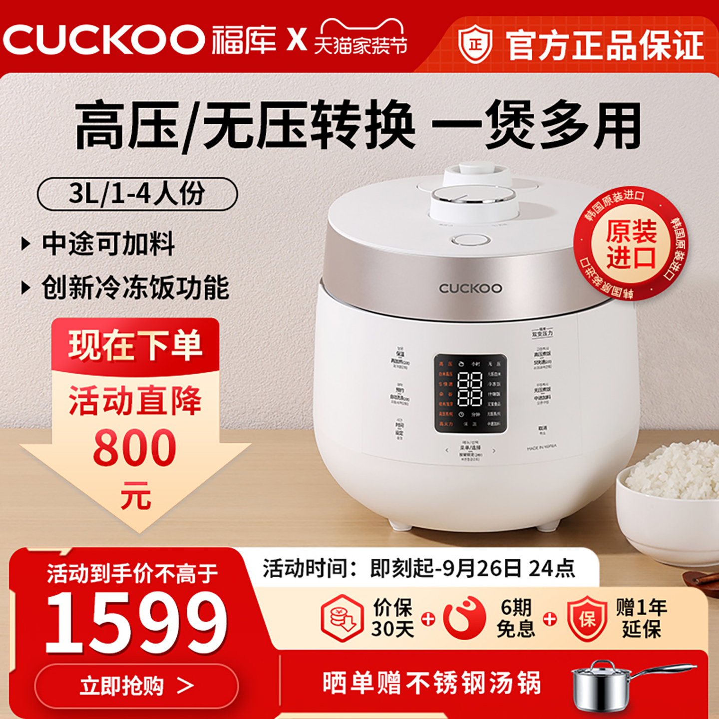 福库进口3L高压无压切换电饭煲