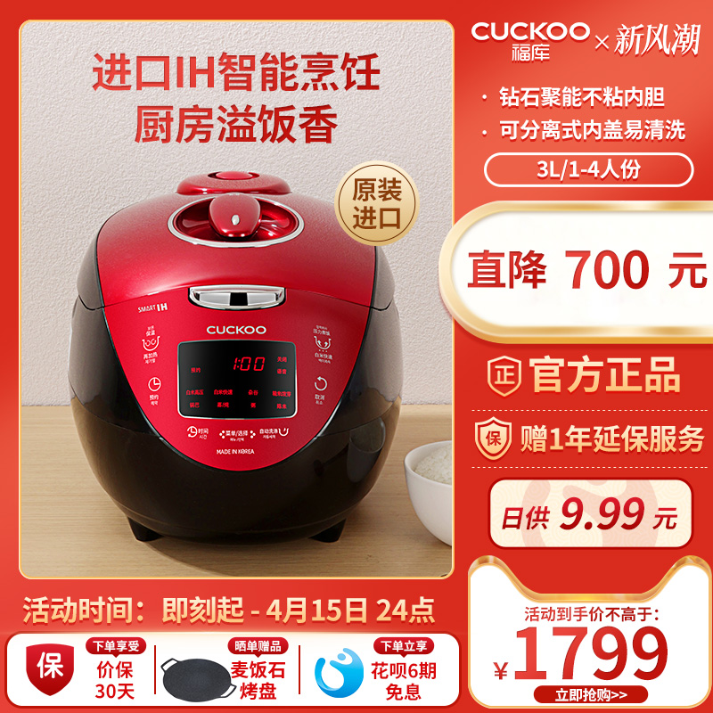 CUCKOO福库旗舰正品ih压力智能小电饭煲3升多功能家用电饭锅3-4人